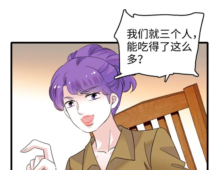 《全能千金燃翻天》14 她不来我直播吃X！ 第20页