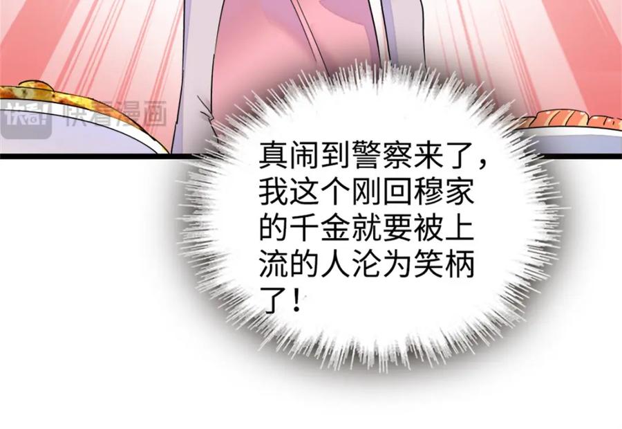 《全能千金燃翻天》14 她不来我直播吃X！ 第62页