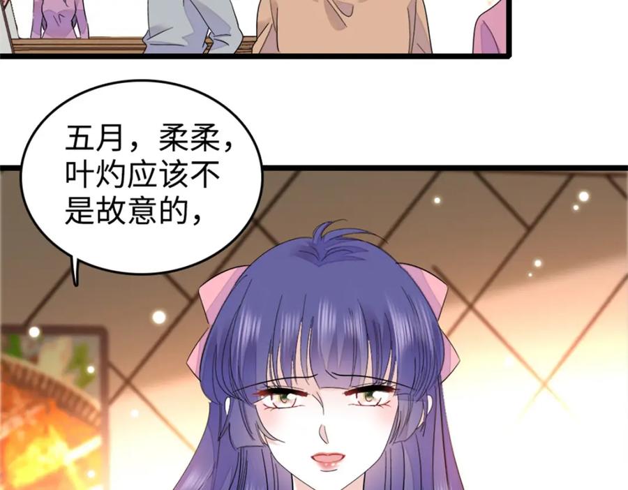 《全能千金燃翻天》14 她不来我直播吃X！ 第26页