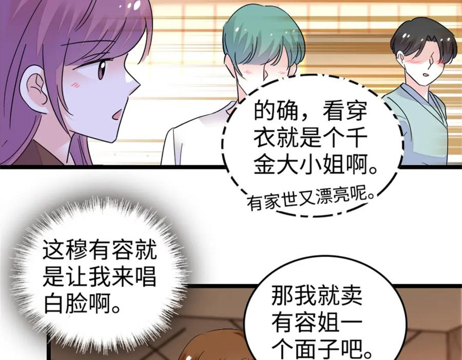 《全能千金燃翻天》14 她不来我直播吃X！ 第32页