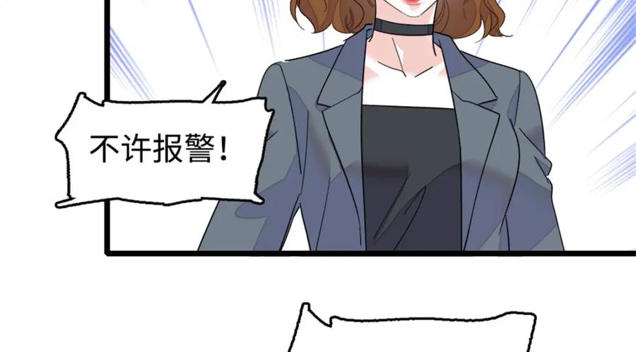 《全能千金燃翻天》14 她不来我直播吃X！ 第56页