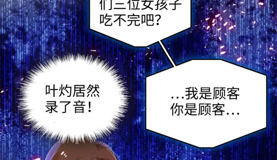 《全能千金燃翻天》14 她不来我直播吃X！ 第48页