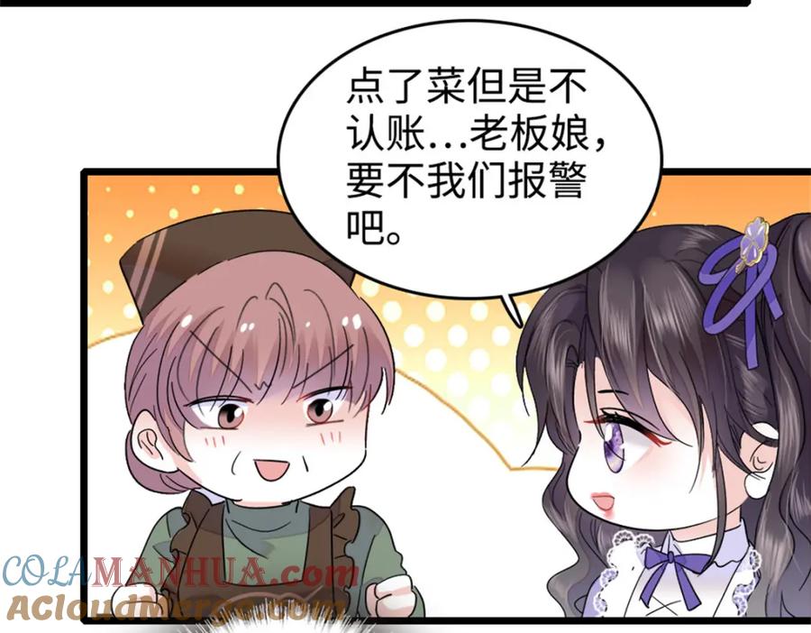 《全能千金燃翻天》14 她不来我直播吃X！ 第53页