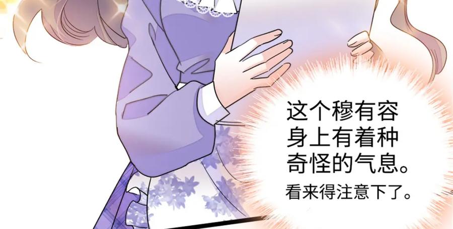 《全能千金燃翻天》14 她不来我直播吃X！ 第4页