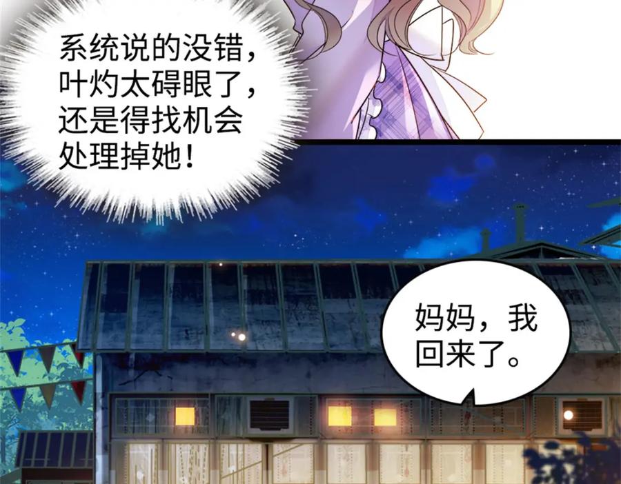 《全能千金燃翻天》14 她不来我直播吃X！ 第83页