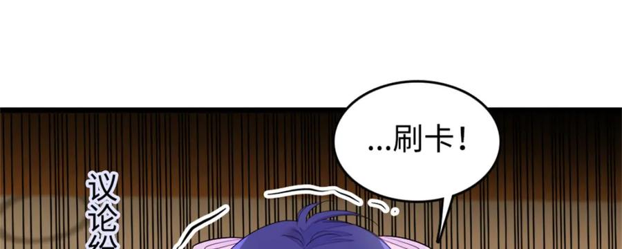 《全能千金燃翻天》14 她不来我直播吃X！ 第66页