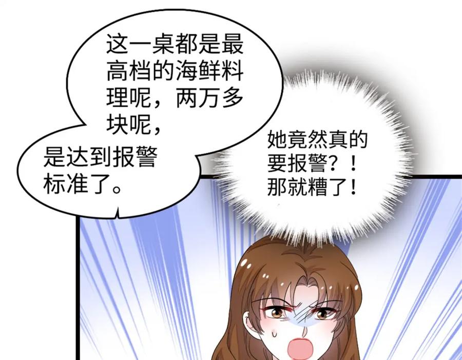 《全能千金燃翻天》14 她不来我直播吃X！ 第55页
