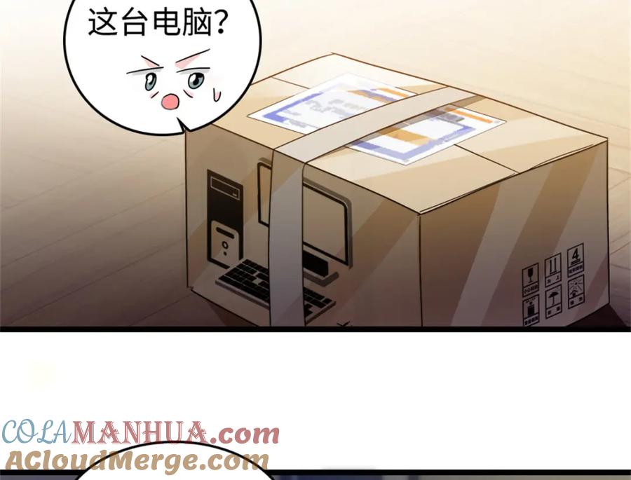 《全能千金燃翻天》14 她不来我直播吃X！ 第89页