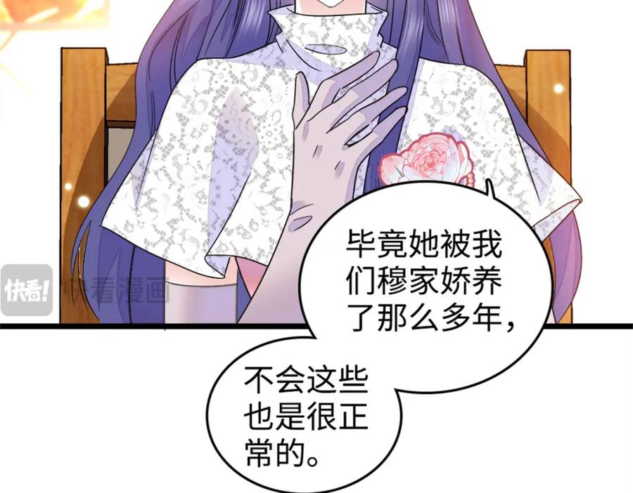 《全能千金燃翻天》14 她不来我直播吃X！ 第27页
