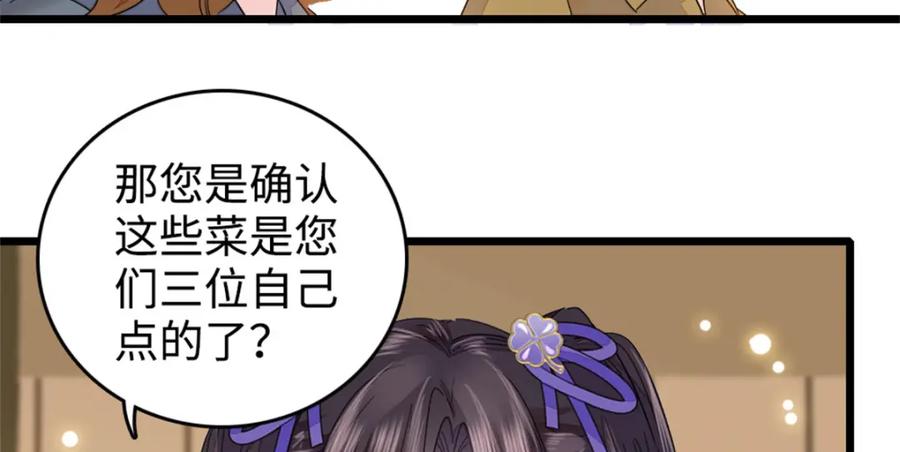 《全能千金燃翻天》14 她不来我直播吃X！ 第58页