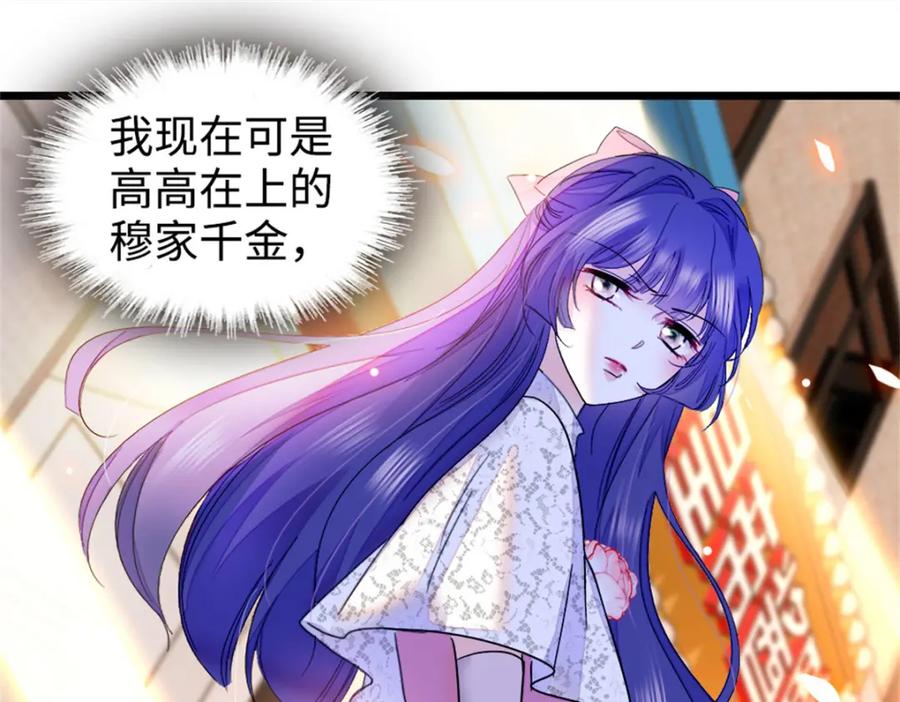 《全能千金燃翻天》14 她不来我直播吃X！ 第79页