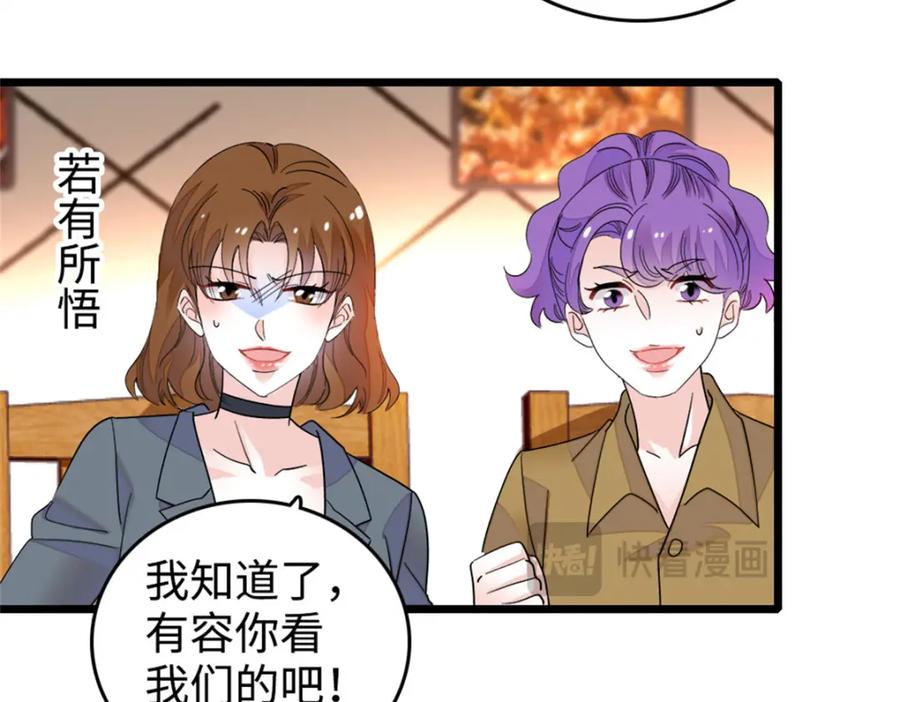 《全能千金燃翻天》14 她不来我直播吃X！ 第12页