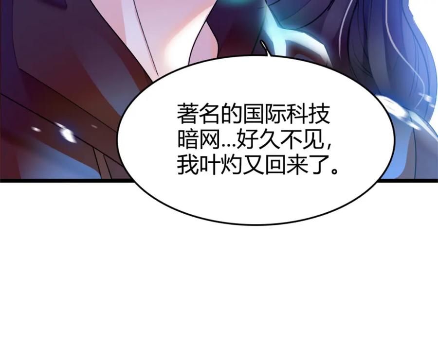 《全能千金燃翻天》14 她不来我直播吃X！ 第102页