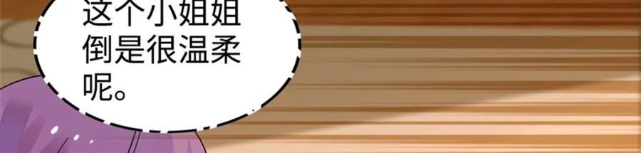 《全能千金燃翻天》14 她不来我直播吃X！ 第31页