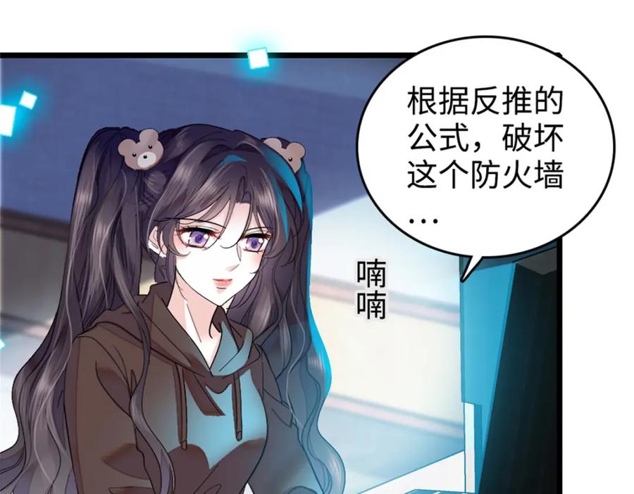 《全能千金燃翻天》14 她不来我直播吃X！ 第96页