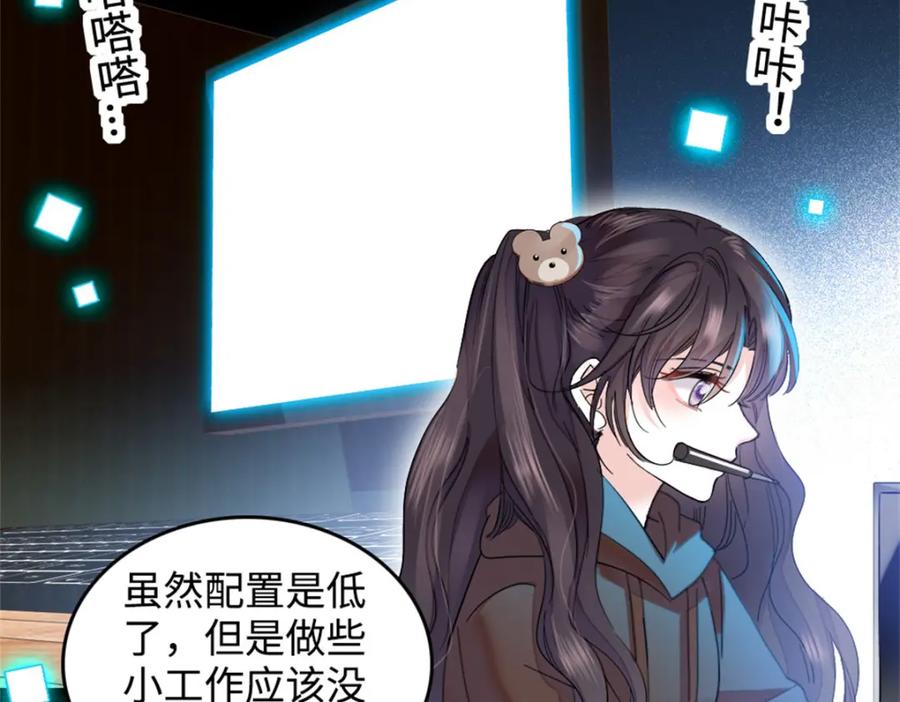 《全能千金燃翻天》14 她不来我直播吃X！ 第94页