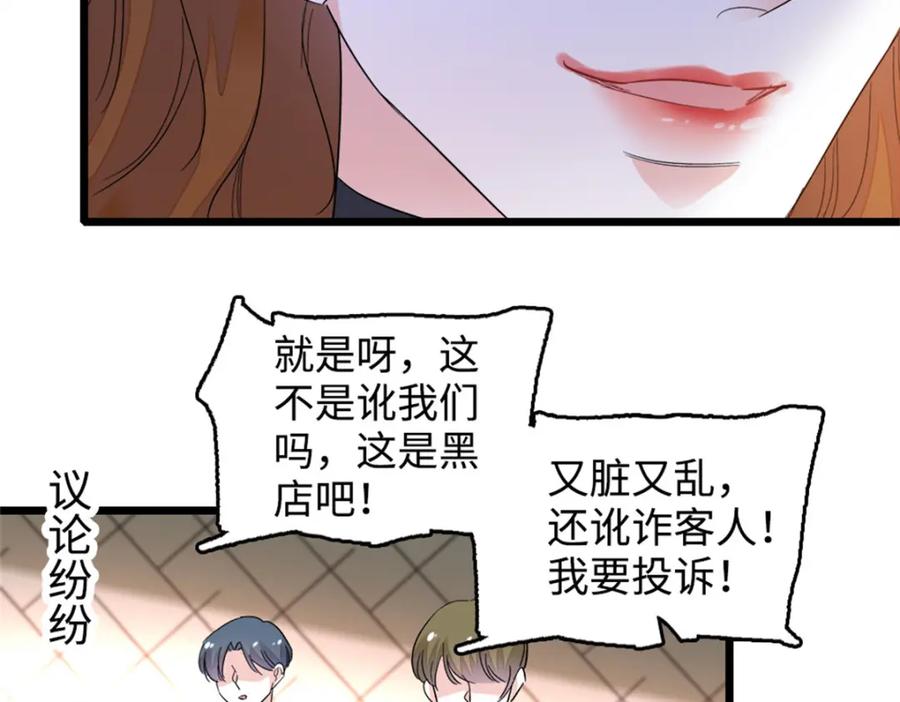 《全能千金燃翻天》14 她不来我直播吃X！ 第24页