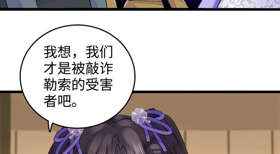 《全能千金燃翻天》14 她不来我直播吃X！ 第50页