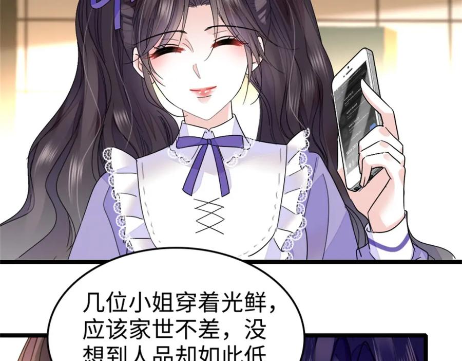 《全能千金燃翻天》14 她不来我直播吃X！ 第51页
