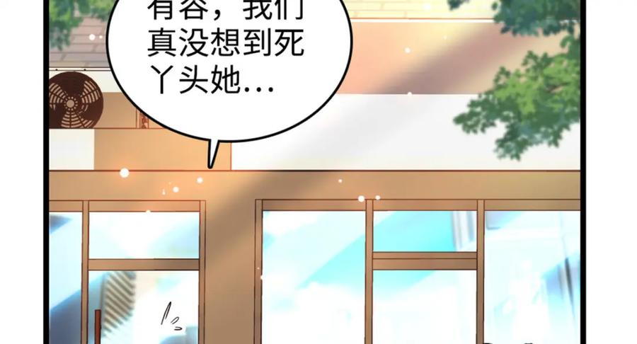 《全能千金燃翻天》14 她不来我直播吃X！ 第74页