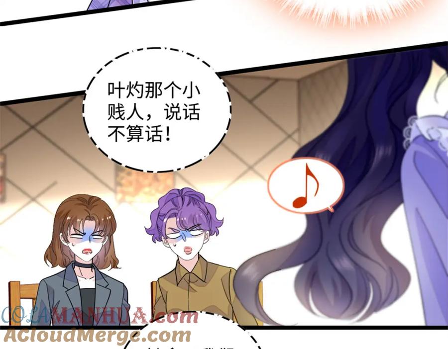 《全能千金燃翻天》14 她不来我直播吃X！ 第5页