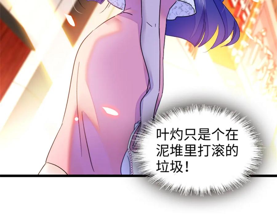 《全能千金燃翻天》14 她不来我直播吃X！ 第80页