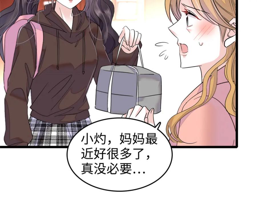 《全能千金燃翻天》14 她不来我直播吃X！ 第86页