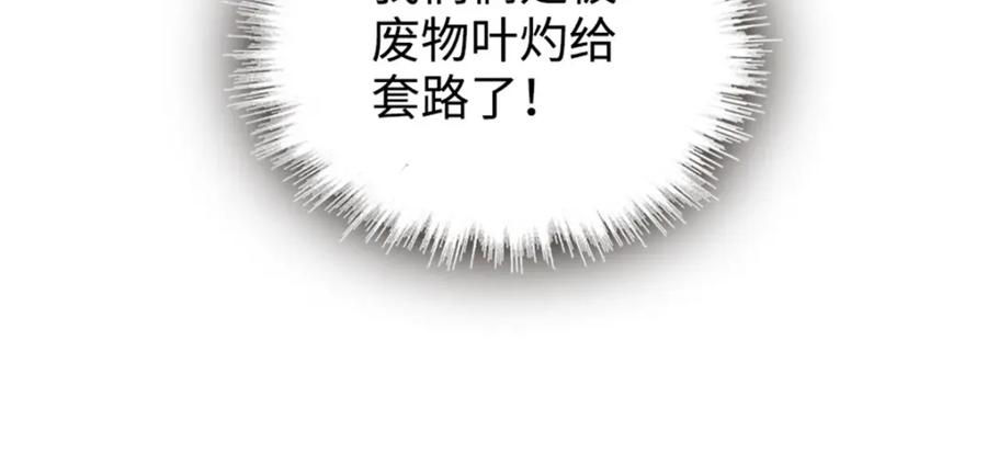 《全能千金燃翻天》14 她不来我直播吃X！ 第10页
