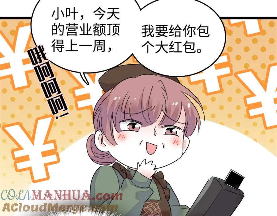 《全能千金燃翻天》14 她不来我直播吃X！ 第69页