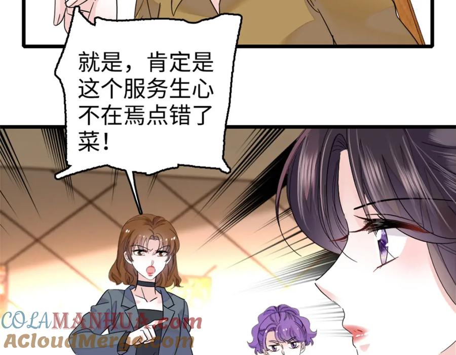 《全能千金燃翻天》14 她不来我直播吃X！ 第21页