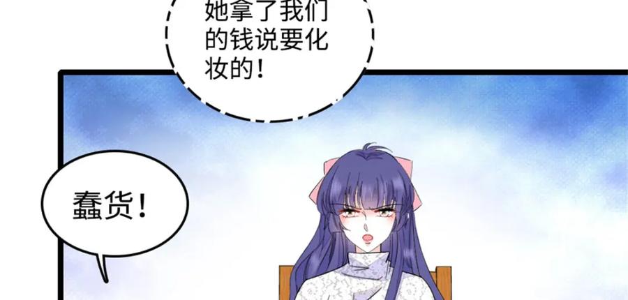《全能千金燃翻天》14 她不来我直播吃X！ 第6页