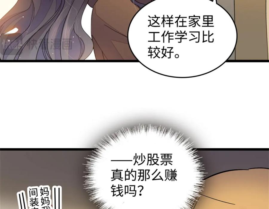 《全能千金燃翻天》14 她不来我直播吃X！ 第91页