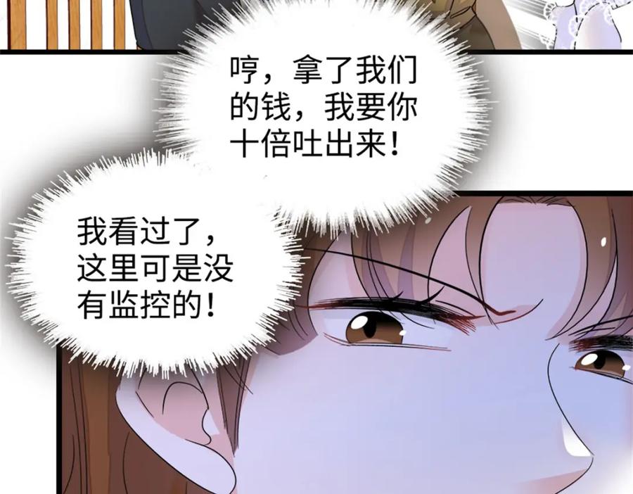 《全能千金燃翻天》14 她不来我直播吃X！ 第23页
