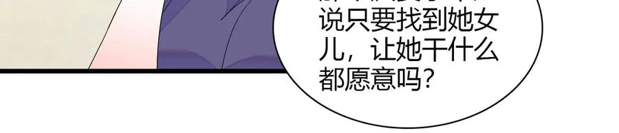 《全能千金燃翻天》148 主动撩我？ 第30页