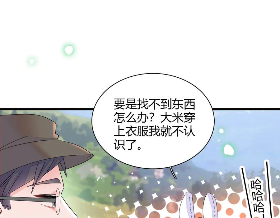 《全能千金燃翻天》148 主动撩我？ 第68页