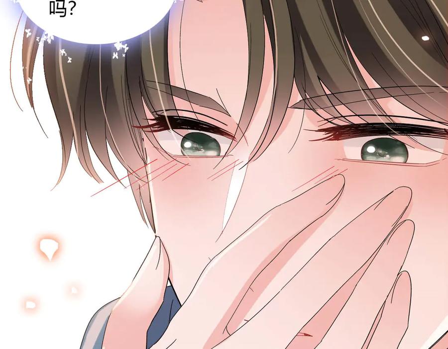 《全能千金燃翻天》148 主动撩我？ 第9页