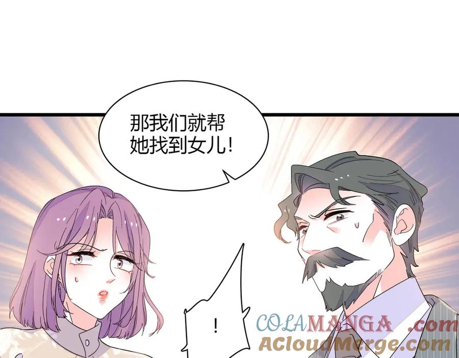 《全能千金燃翻天》148 主动撩我？ 第31页