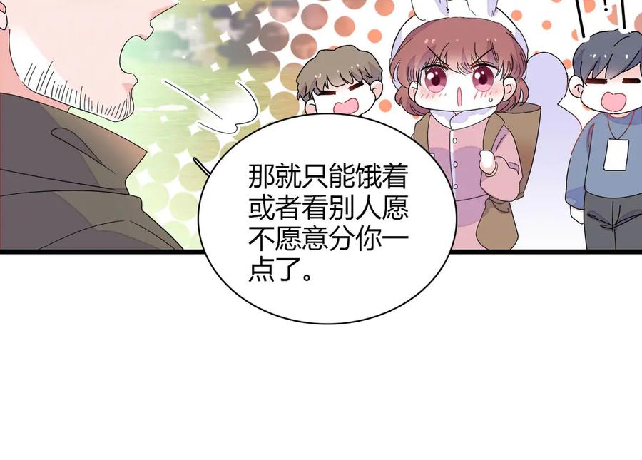 《全能千金燃翻天》148 主动撩我？ 第69页