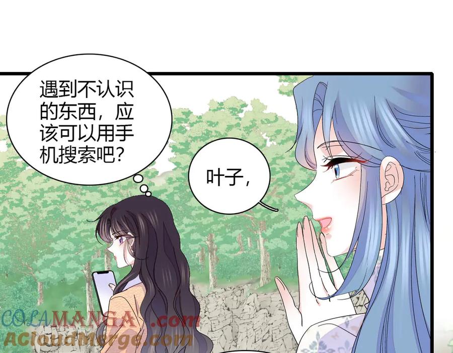 《全能千金燃翻天》148 主动撩我？ 第70页