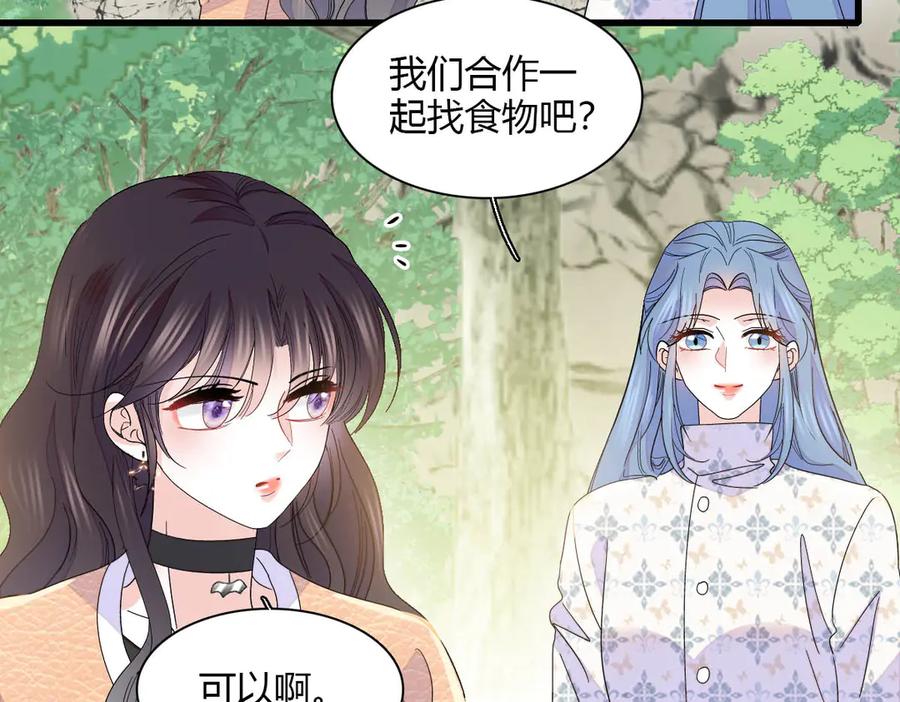 《全能千金燃翻天》148 主动撩我？ 第71页
