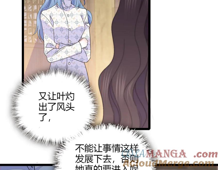 《全能千金燃翻天》148 主动撩我？ 第58页