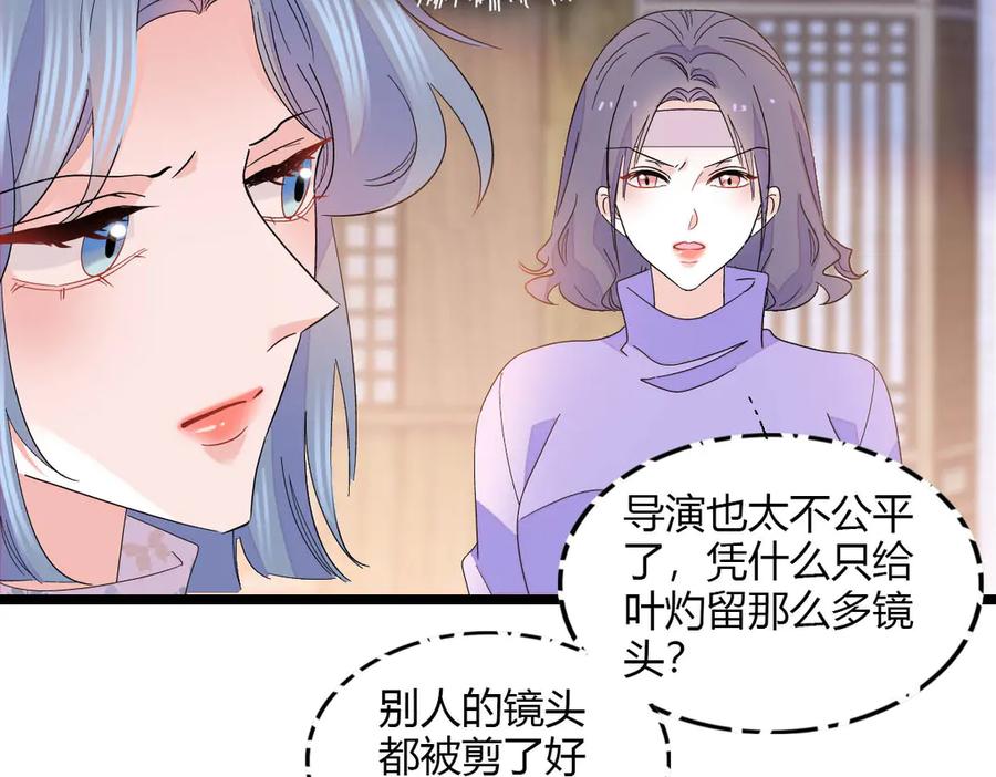 《全能千金燃翻天》148 主动撩我？ 第60页