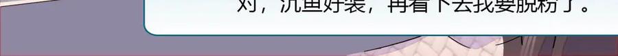 《全能千金燃翻天》148 主动撩我？ 第44页