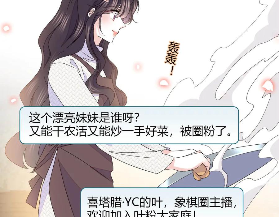 《全能千金燃翻天》148 主动撩我？ 第42页