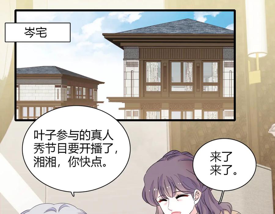 《全能千金燃翻天》148 主动撩我？ 第36页