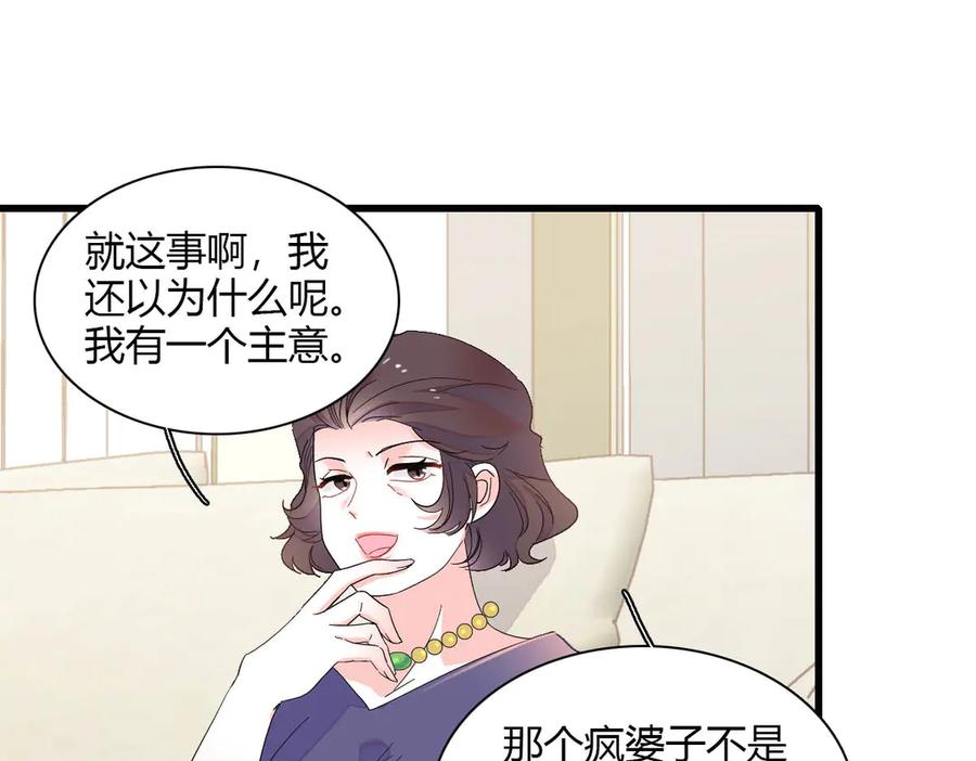 《全能千金燃翻天》148 主动撩我？ 第29页
