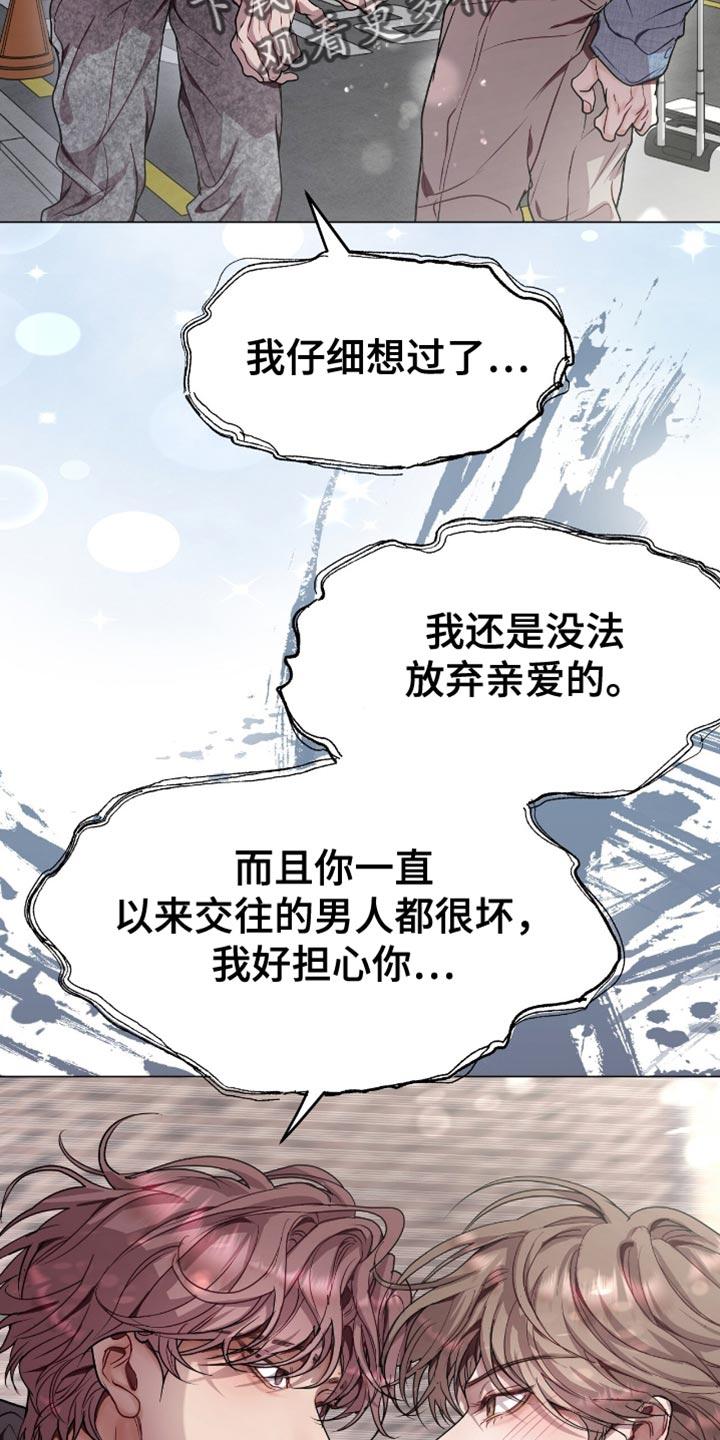 《虚情假意》第150章：冲突 第12页