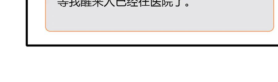 《全能千金燃翻天》149 你刚刚说什么 第20页