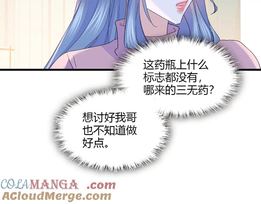 《全能千金燃翻天》151 你还没放弃呢？ 第43页