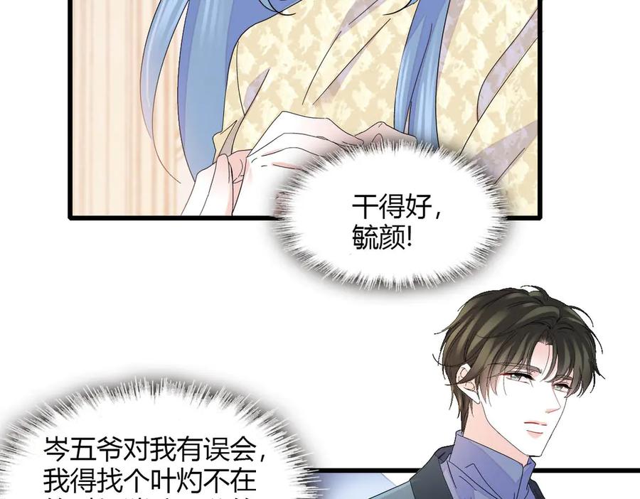 《全能千金燃翻天》151 你还没放弃呢？ 第74页